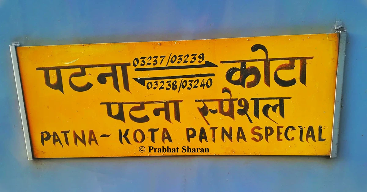 PNBE KOTA SPL 03239 train